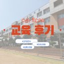 신현중학교 | 신현중학교 교직원 심폐소생술 연수교육 출강