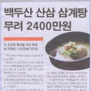 백두산삼계탕 이미지