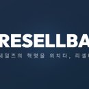 리셀스토어
