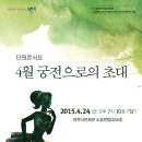 파주시시립예술단 단원콘서트 " 4월궁전으로의 초대"(4월24일) 이미지