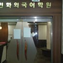 정현화외국어학원