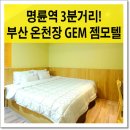 젬모텔 이미지