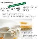 상상마켓 - 남구 | 상상마켓