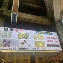 전주 남부시장 맛집 봉봉만두 수제 손만두 전문점 내돈내산 후기
