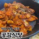 덕천맛집 공감식당 점심특선 제육볶음 된장찌개 대만족 후기