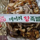 단족 | 대구 현지인 강추 맛집! 대끼리왕족발 미니족 단족 내돈내산 후기