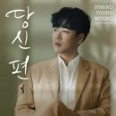 황영웅 / 호랑이 아버지 (원key Fm) mr 이미지