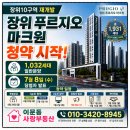 장위동삼성공인중개사사무소 | [장위동부동산] 🏡 장위 푸르지오 마크원 특별공급·1순위 청약 시작! 분양일정 총정리