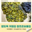 조은아이반찬