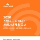 🧡 스탠다드 피트니스 신입 트레이너 채용 🧡 이미지