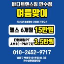바디트랜스짐 만수점 헬스 PT 이미지