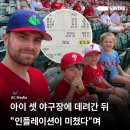 아이 셋 데리고 야구장 가서 280달러 쓴 아부지 이미지