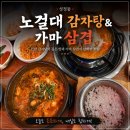앤유PC방 천안성정점 | 성정동 노걸대｜뼈해장국부터 감자탕까지 든든한 한 끼