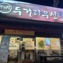 두거리우신탕(이동점) 이미지