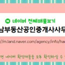 경남부동산공인중개사사무소 이미지