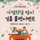 르노코리아 제이에스모빌리티 가정의달 풍성한 이벤트