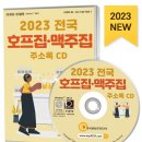 호프마차