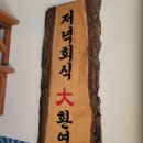 삼산회관제천하소점