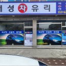 믿음차유리
