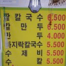 옛날손칼국수 이미지