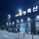 주례 옛집 뭉티기 이미지