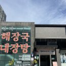 경미해장국 이미지