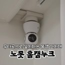디자인누크 | 벽손상이 없는 무타공 헤이홈 홈캠 거치대, 노못 홈캠누크 내돈내산 후기