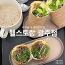 헬스토랑