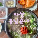 흥남순대