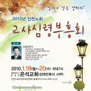 2010년 인천노회 교사심령부흥회 안내 - 일어나 빛을 발하라! 이미지