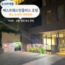 하마카서비스 | 오사카 여행 - 베스트 웨스턴 플러스 호텔 피노 기타하마 후기 (교통, 놀거리 추천)