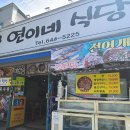 연이네식당 이미지