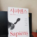 배해경농장 | 『사피엔스』를 읽고..