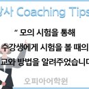 수원-0581 | 수원 TSC, 2급 달성한 후기 들려드릴게요~!