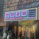 좋은고기(삼산점) | 울산삼산회식장소로 좋은 연탄갈비 삼산점 다녀온 후기