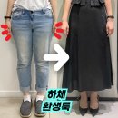 스타일 컨설팅, 하체 비만 코디 하비 통통 날씬해 보이는 스타일링 변신 후기 :: 30대 여자 동행쇼핑