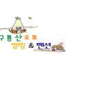 구룡산 오토캠핑장 네이버블로그