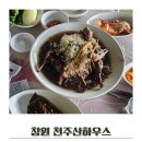 오리하우스 | 천주산하우스 오리백숙 내돈내산 후기
