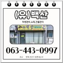 (유)군산환경