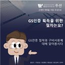 GS 행정사 사무소 이미지
