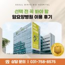 헌릉로 | 암요양병원 후기, 직접 경험해보니 이렇게 달랐습니다