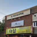 국선미음악학원