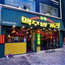 하노이맥주밤거리 영등포당산역점