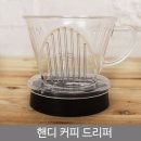 핸디커피