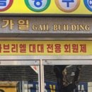 홈당구클럽