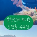소담촌 수유점 이미지