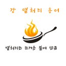 강이열처리 이미지