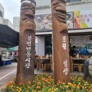 봉평전통시장 이미지