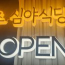 마초심야식당 이미지