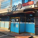 장수나무갈비